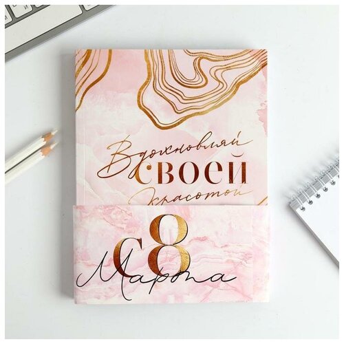 ArtFox Ежедневник-смешбук с раскраской А5, 80 л «Вдохновляй своей красотой»