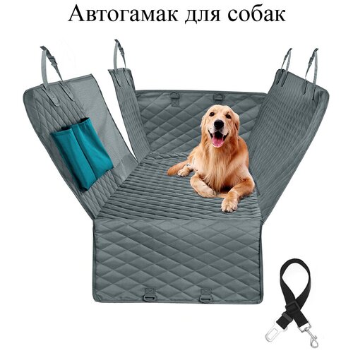 Автогамак для собак / перевозка собак / перевозка животных /с карманами и боковой защитой (черный)