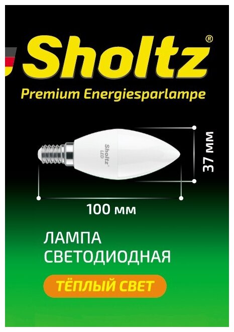 Комплект из 2 светодиодных энергосберегающих ламп Sholtz свеча С37 7Вт E14 2700К 220В пластик (Шольц) LEC3025D - фотография № 5