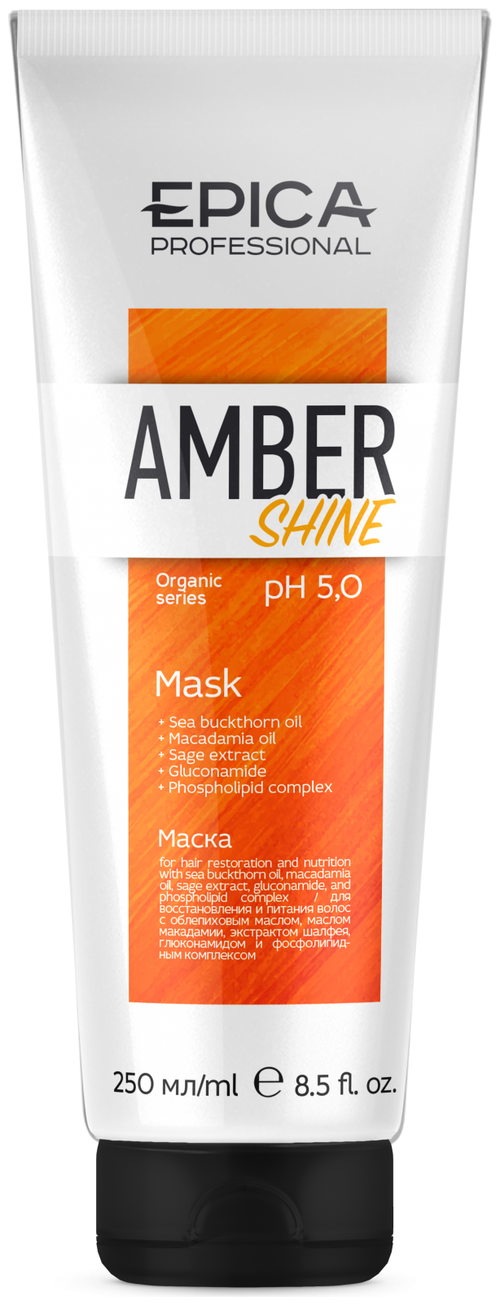 EPICA Professional Маска для волос Amber Shine Organic, 250 мл, туба