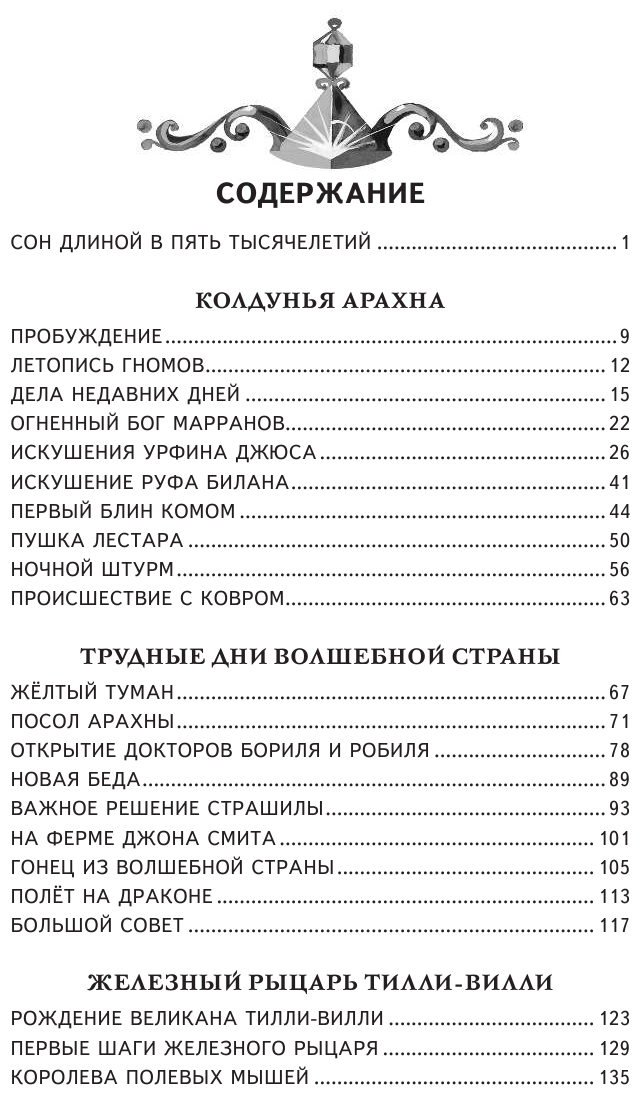 Жёлтый Туман (ил. В. Канивца) (Волков Александр Мелентьевич) - фото №8