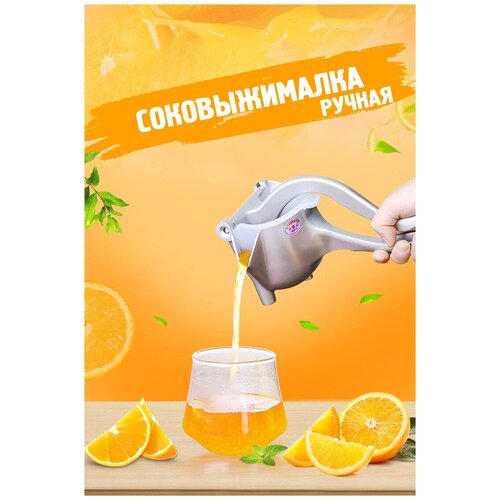 Соковыжималка соковыжималка для цитрусовых ручная соковыжималка 89900₽