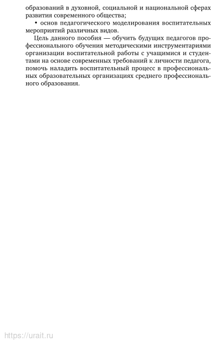 Методика воспитательной работы 2-е изд., испр. и доп. Учебное пособие для СПО - фото №9