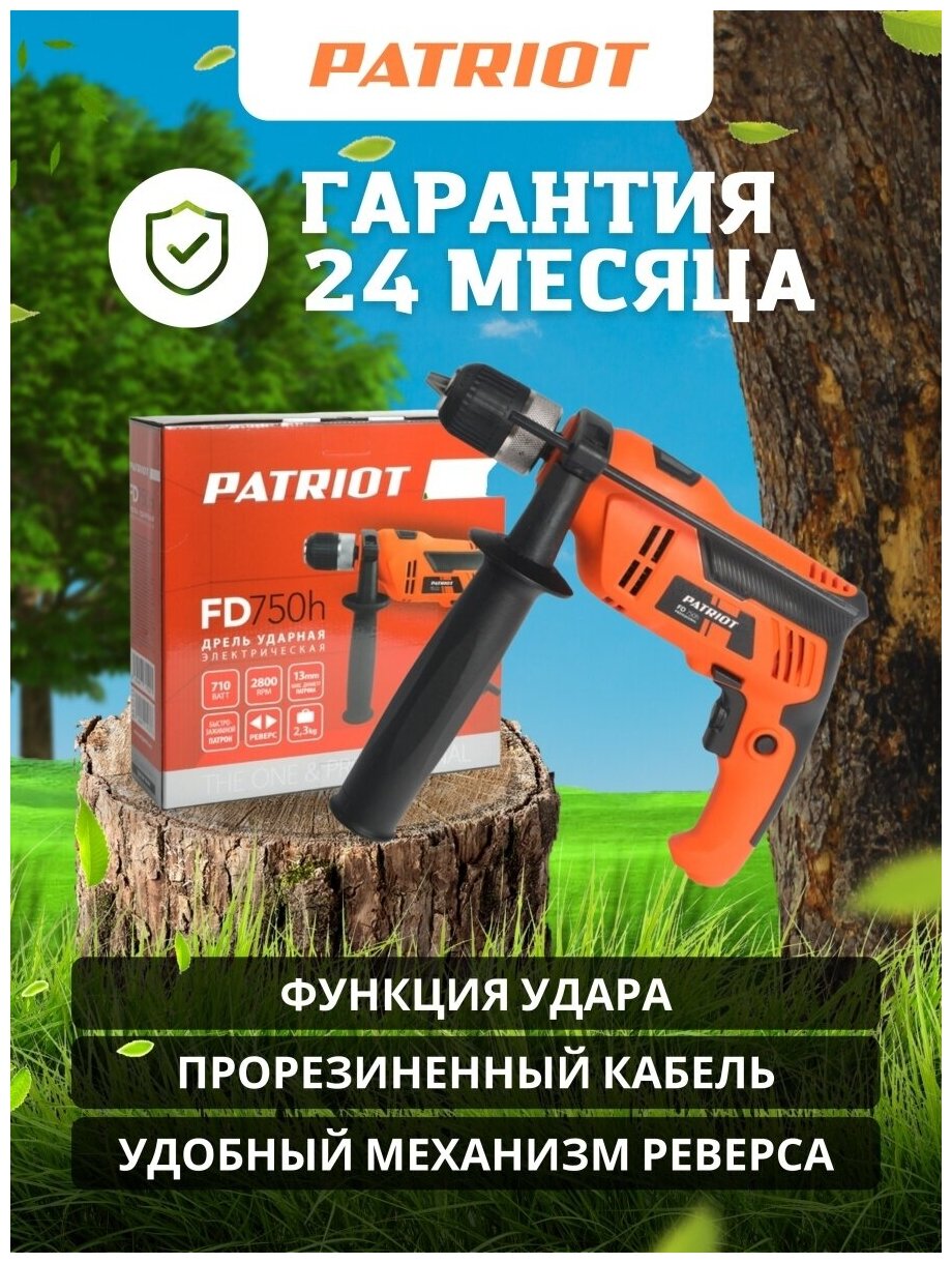 Ударная дрель Patriot - фото №12