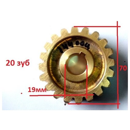 шестерня d 70мм 20 зубов вал 20мм для редуктора снегоуборщика Шестерня редуктора снегоуборщика 20 зубов 19мм х 70мм h18
