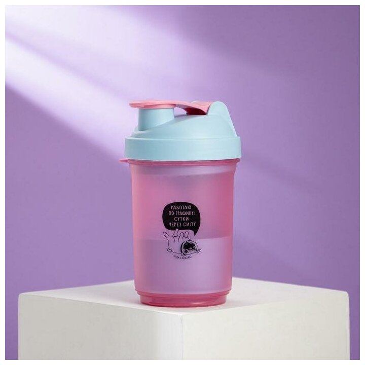 Шейкер спортивный «Работаю по графику» розово-голубой с чашей под протеин 500 мл