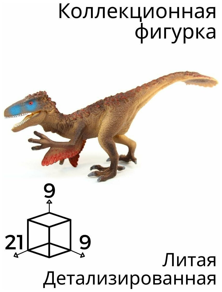 Игрушка фигурка динозавр Ютараптор Utahraptor