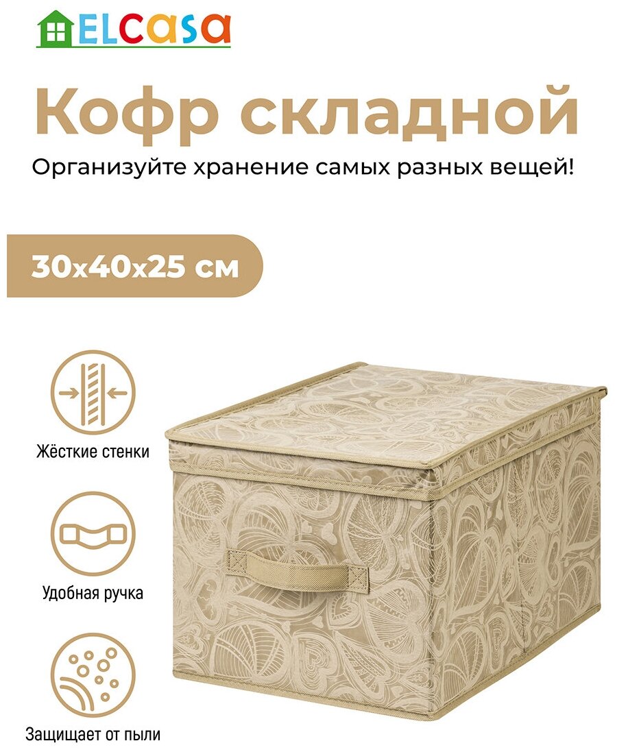 Короб-кофр / органайзер/ складной для хранения 30х40х25 см EL Casa Золотое сердце с ручкой