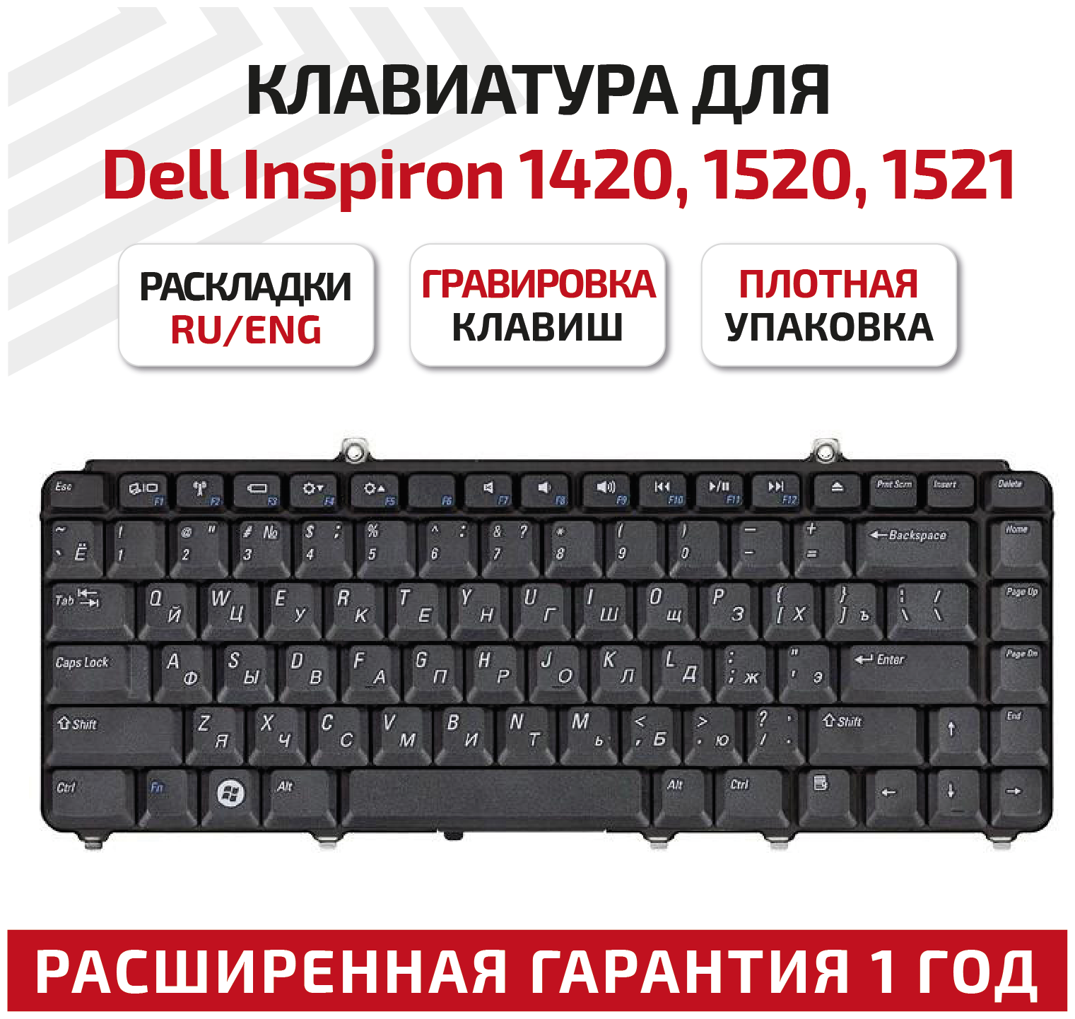 Клавиатура (keyboard) NSK-D9201 для ноутбука Dell Inspiron 1318 1415 1420 1520 1521 1525 1526 1530 1540 1545 1546 Vostro 500 1400 черная