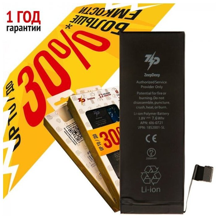Аккумулятор для iPhone 5s iPhone 5c ZeepDeep +28% увеличенной емкости: батарея 2000 mAh монтажные стикеры