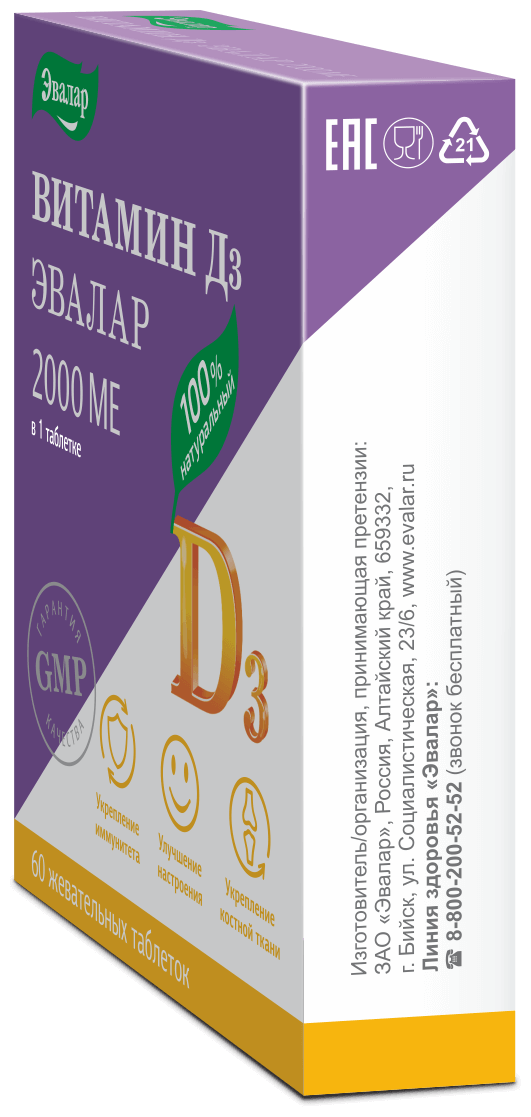 Витамин Д3 таб. жев., 2000 ME, 29 г, 60 шт.