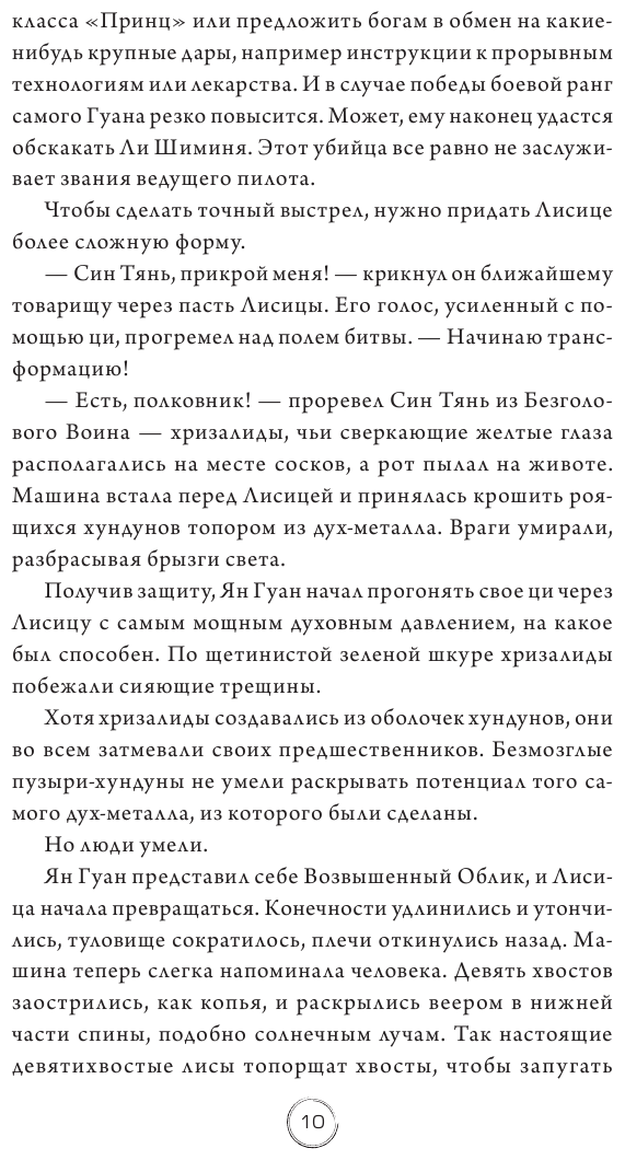 Железная вдова (Сиран Джей Чжао, Ольга Глушкова, переводчик, Эвелина Несимова, переводчик) - фото №12