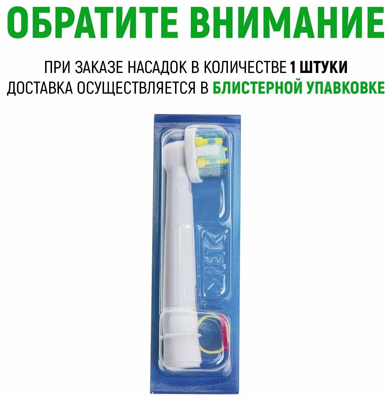 Набор сменных насадок Oral-B FlossAction EB25RB - фотография № 2