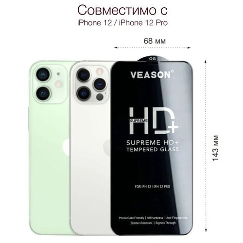 Защитное стекло Veason для iPhone 12 /12 Pro / Стекло на Айфон 12 /12 Про / закруглённые края / черная рамка / олеофобное