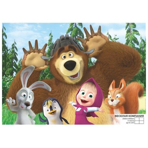 Фотообои К-144 Веселая компания 4 листа 200140 см 1450₽