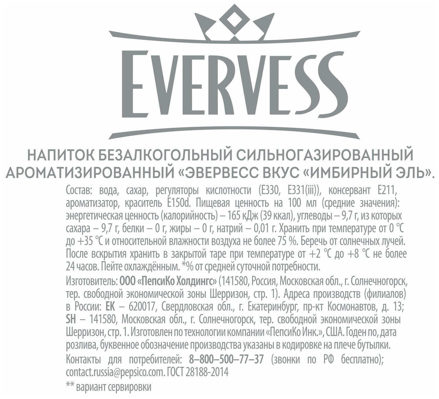 Напиток газированный Evervess Имбирный эль 1,5л - фотография № 7