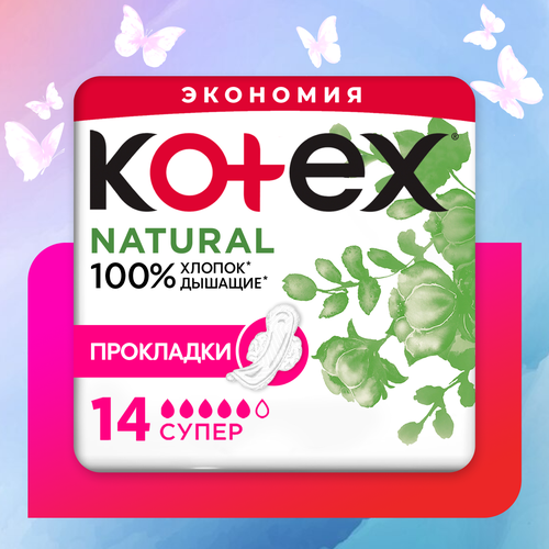 Kotex прокладки Natural Super 14 шт.