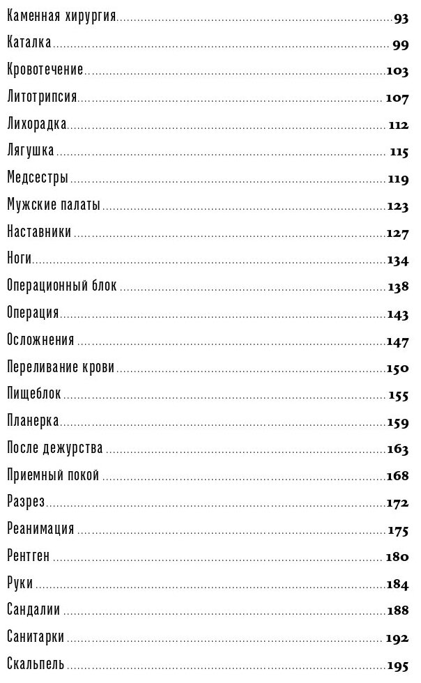 Моя хирургия: Истории из операционной и не только - фото №11