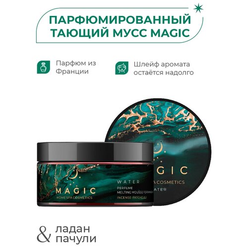 Крем баттер для тела и рук мусс увлажняющий питательный MAGIC