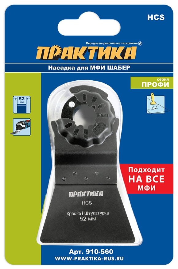 Насадка для МФИ ПРАКТИКА шабер прямой, HCS, для снятия краски и др.,