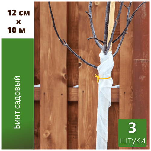 Агротекс Садовый бинт для деревьев 12 см х 10 м Агротекс с УФ-стабилизатором, белый 3 шт бинт садовый с уф размер 0 08х15м