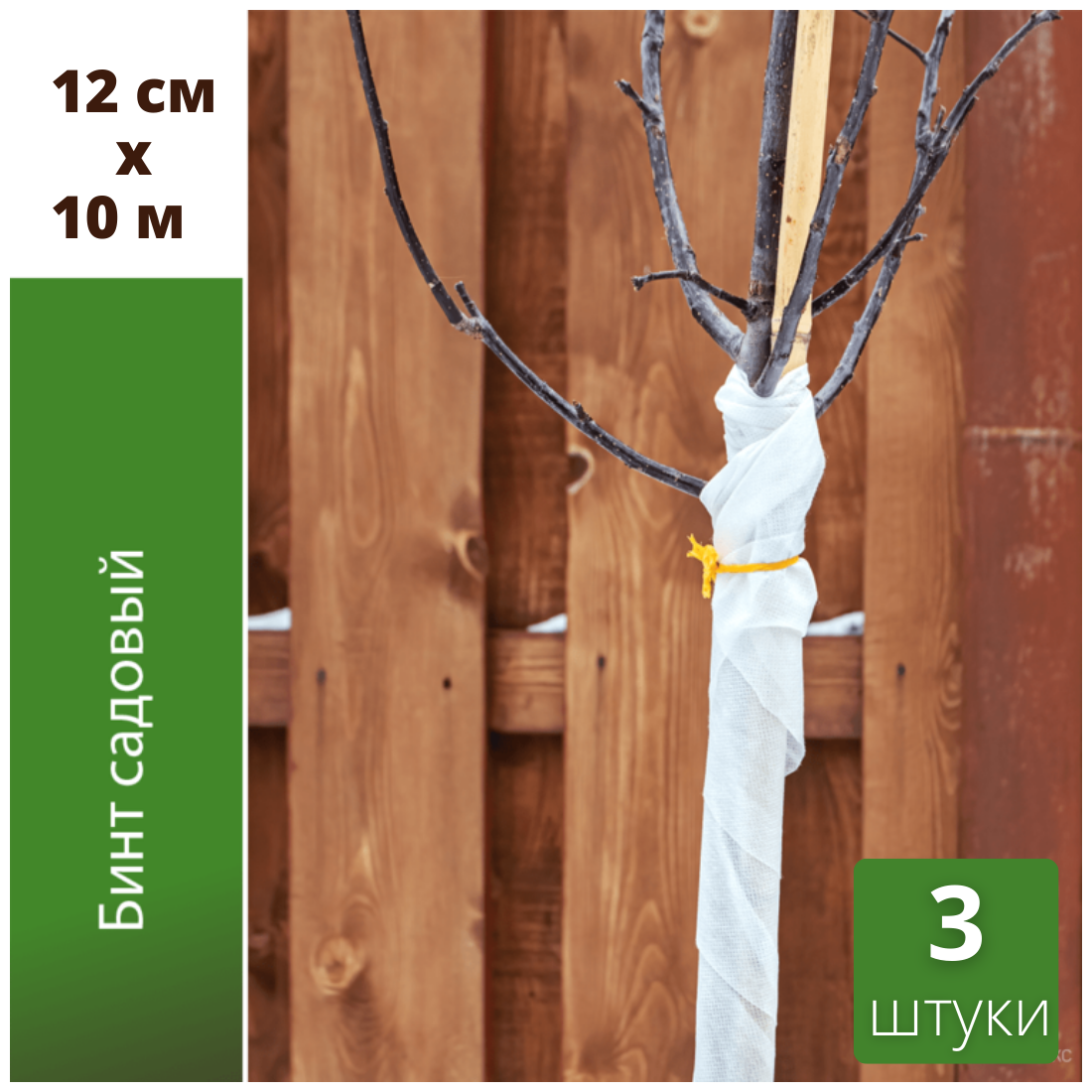 Агротекс Садовый бинт для деревьев 12 см х 10 м Агротекс с УФ-стабилизатором белый 3 шт