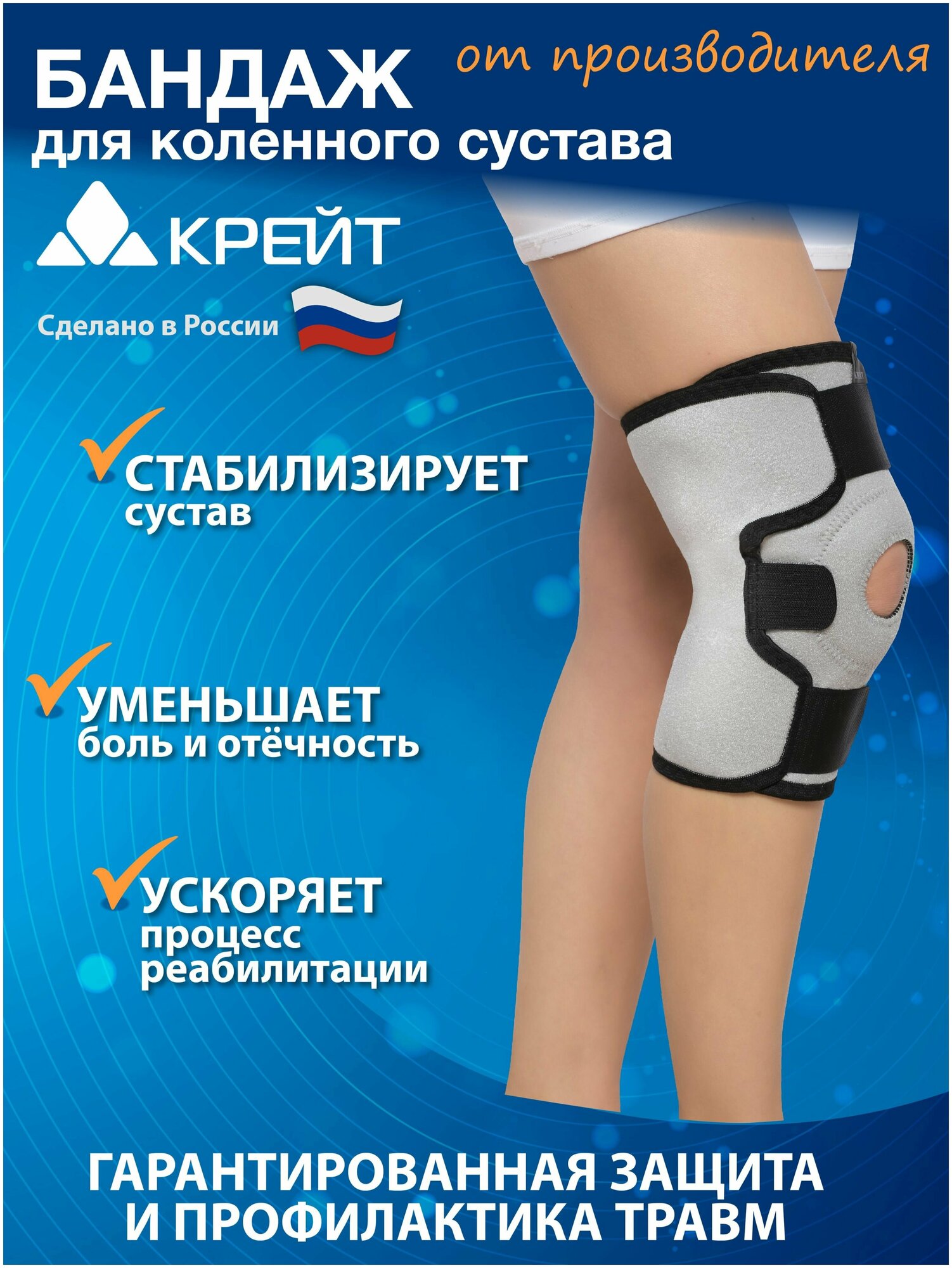 Наколенник ортопедический для коленного суставаого сустава, универсальный