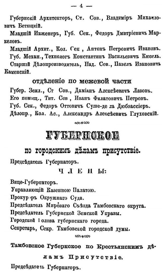 Книга Адрес-Календарь Служащих В тамбовской Губернии лиц 1877 - фото №5