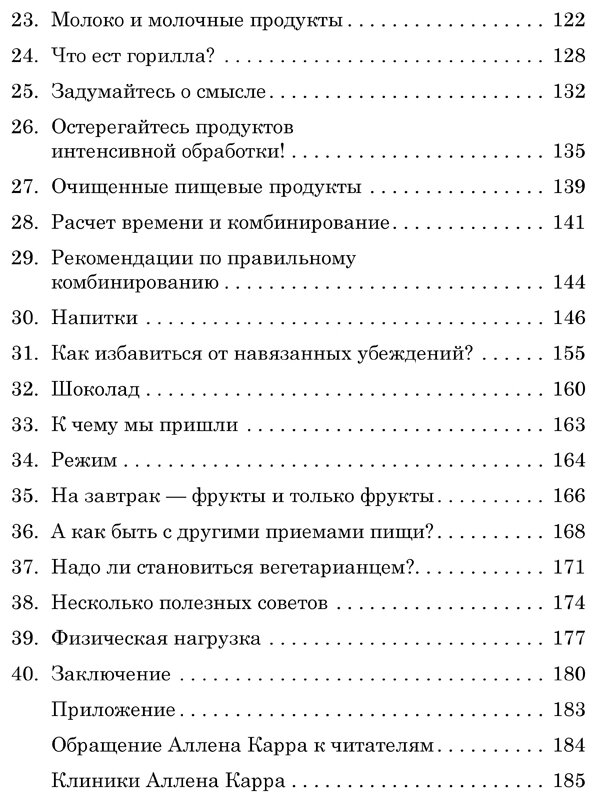 Легкий способ сбросить вес (Карр Аллен) - фото №4