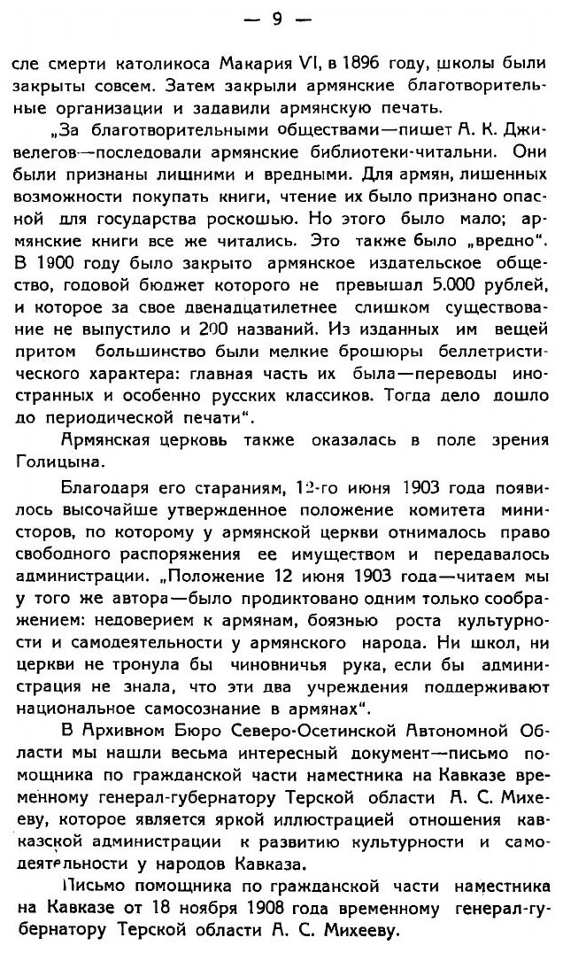 Книга Социально-экономические основы революционных движений на Тереке - фото №9