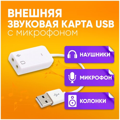 Внешняя звуковая карта USB Jack 3.5 микрофон наушники / для ноутбука, ПК, Mac внешняя звуковая карта usb jack 3 5 микрофон наушники для ноутбука пк mac