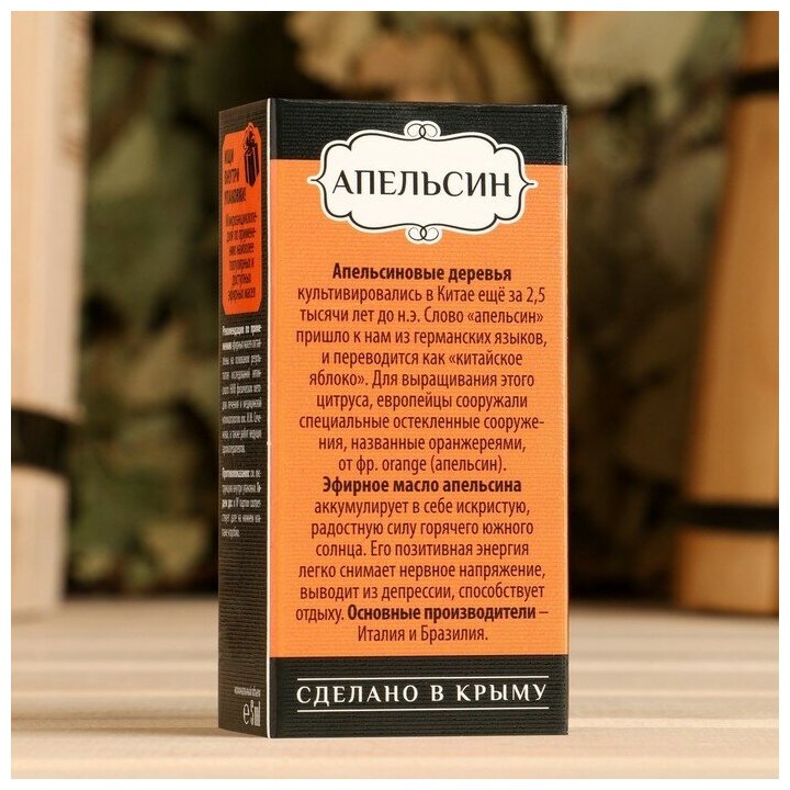 КРЫМСКИЕ МАСЛА Масло эфирное, апельсин, капельный дозатор / Крымские масла 5 мл - фото №8