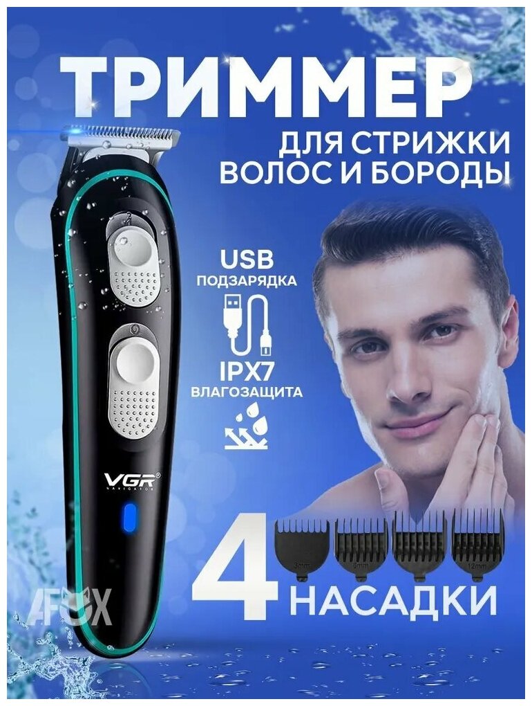 Триммер для стрижки волос, бороды и усов VGR V - 0055, черный - фотография № 1