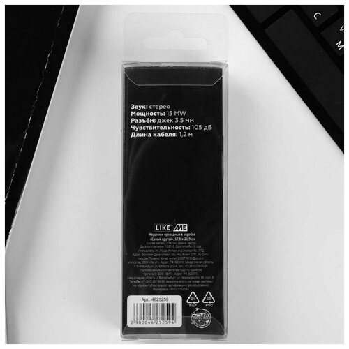 Наушники проводные в коробке Самый крутой вакуумные черные 42900₽