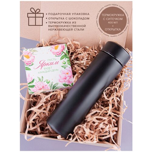 Подарочный набор: термокружка из нержавеющей стали с ситечком + открытка с шоколадом 