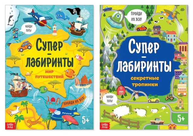 Книги «Суперлабиринты», набор, формат А4, 2 шт. по 16 стр.