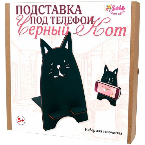 фото Набор для творчества подставка под телефон черный кот santa lucia