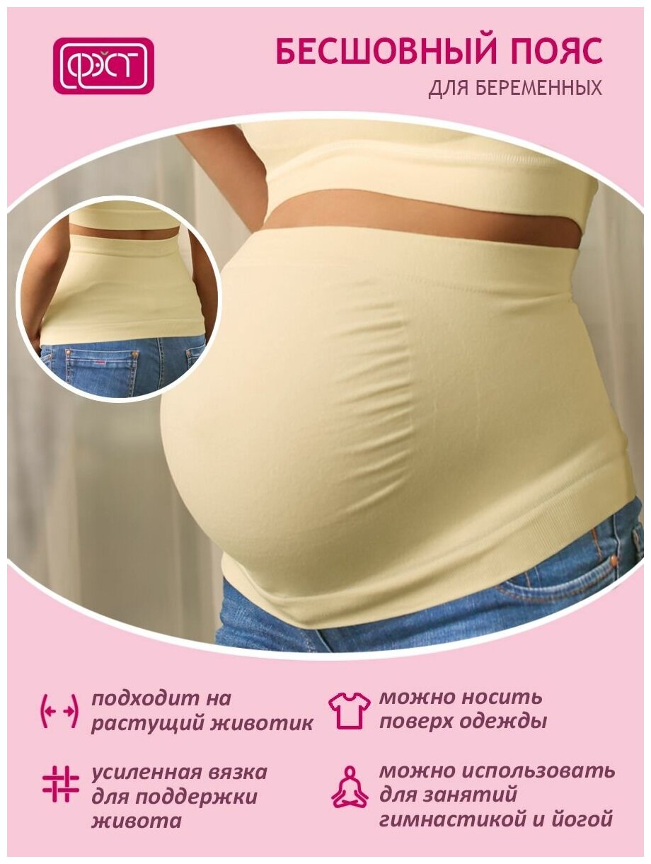 Бандаж-пояс для беременных женщин ФЭСТ/модель 172Б, размер (106) молочный