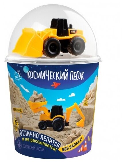 Игрушка для детей Космический песок 1 кг в наборе с машинкой погрузчик песочный К024