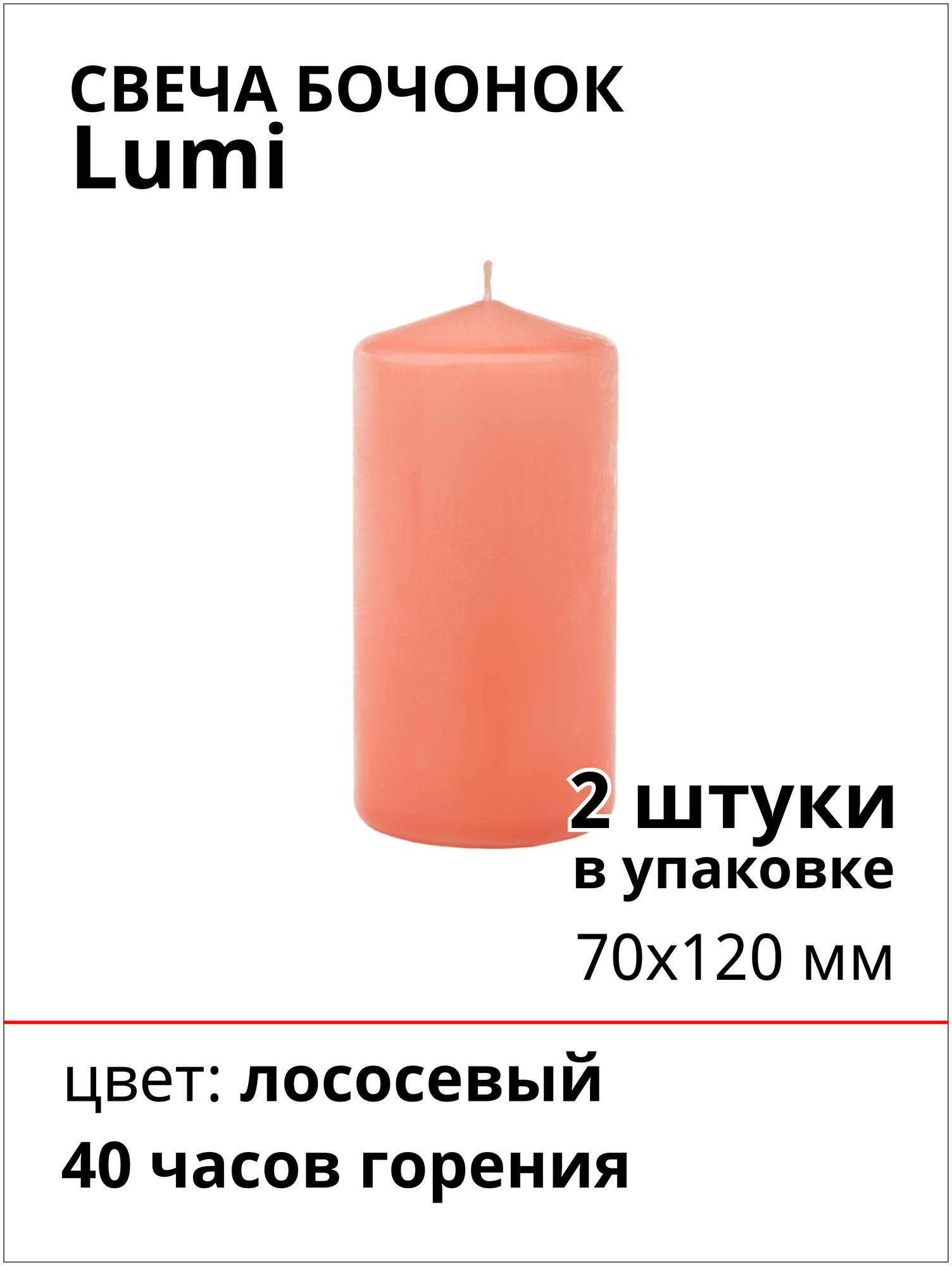 Свеча Бочонок Lumi 70х120 мм, цвет: лососевый, 2 шт.