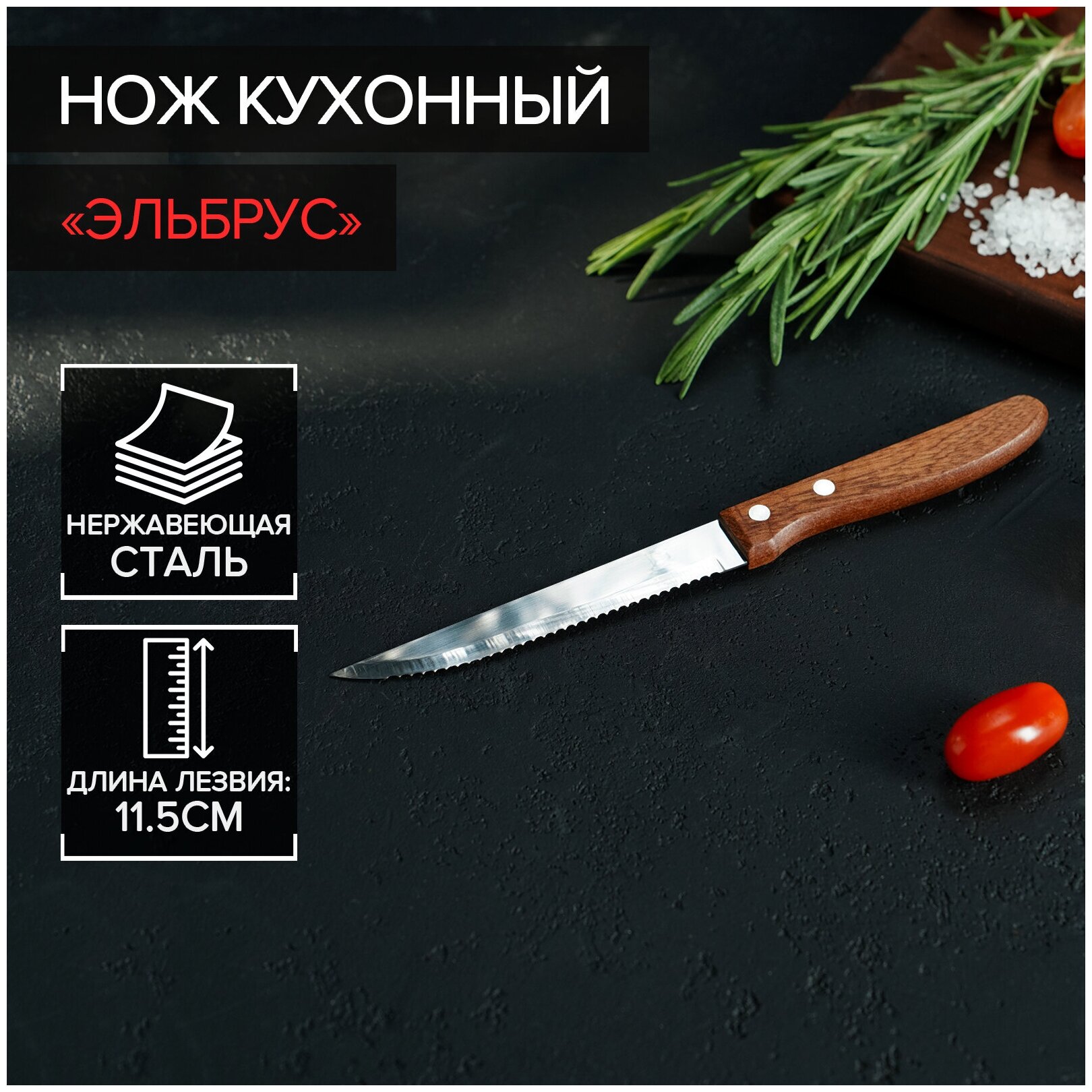 Нож Эльбрус, зубчатое лезвие 11,5 см