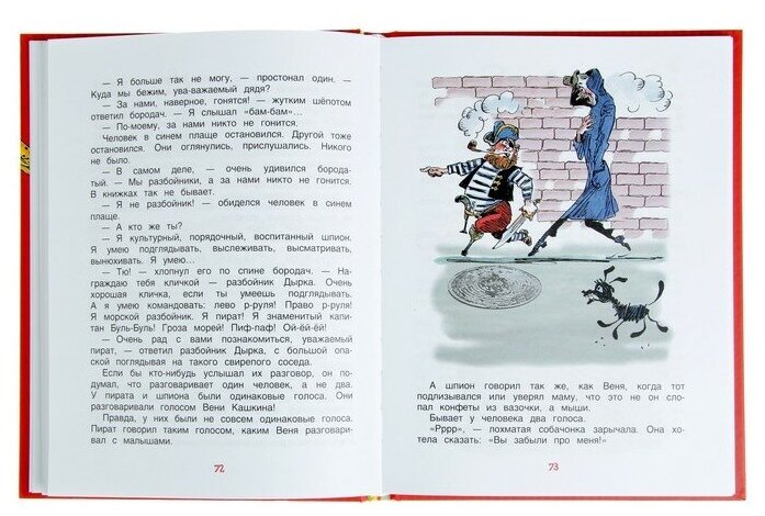 Приключения Карандаша и Самоделкина - фото №9