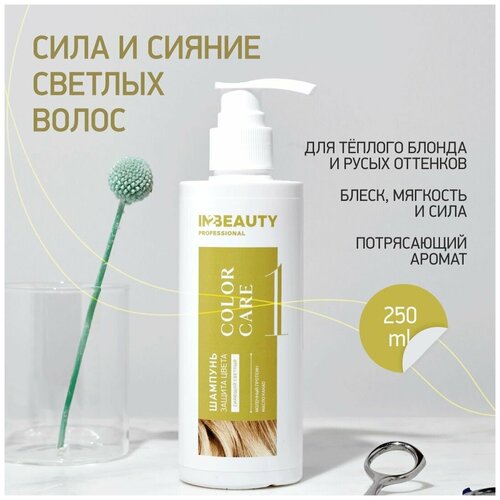 IN2BEAUTY Professional/ шампунь профессиональный для светлых окрашенных волос, яркость защита цвета, для тёплого блонда, с протеином, с дозатором