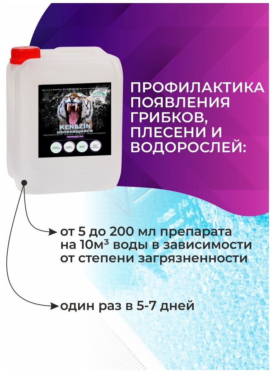 Средство от водорослей в бассейне кеназин непенящийся альгицид осветление воды, химия для бассейна, 30 л - фотография № 6