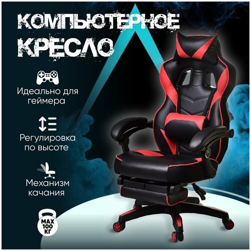 Кресло компьютерное Xracer King игровое, экокожа, люкс красный геймер с подставкой для ног, AMI MEBEL