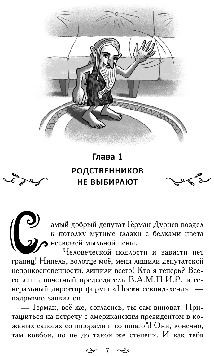 Таня Гроттер и посох волхвов (Емец Дмитрий Александрович) - фото №11