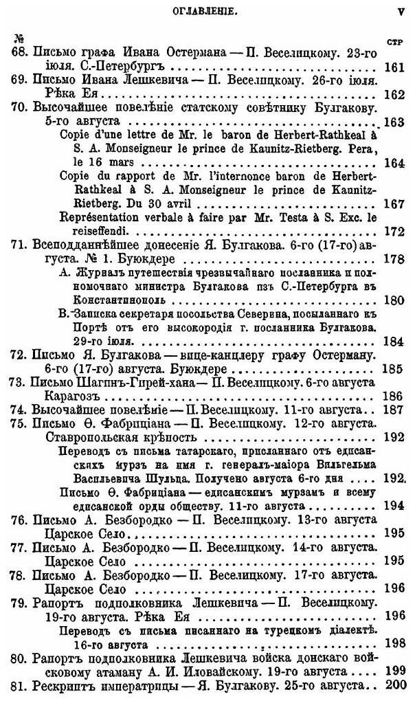 Книга Присоединение крыма к России, Рескрипты, письма, Реляции и Донесения, том 4 1781-... - фото №4