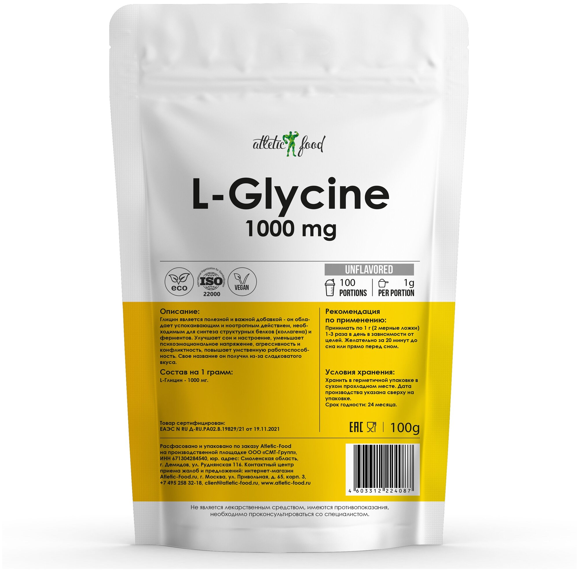 Аминокислоты Глицин для сна антистресс Atletic Food L-Glycine 1000 - 100 грамм натуральный