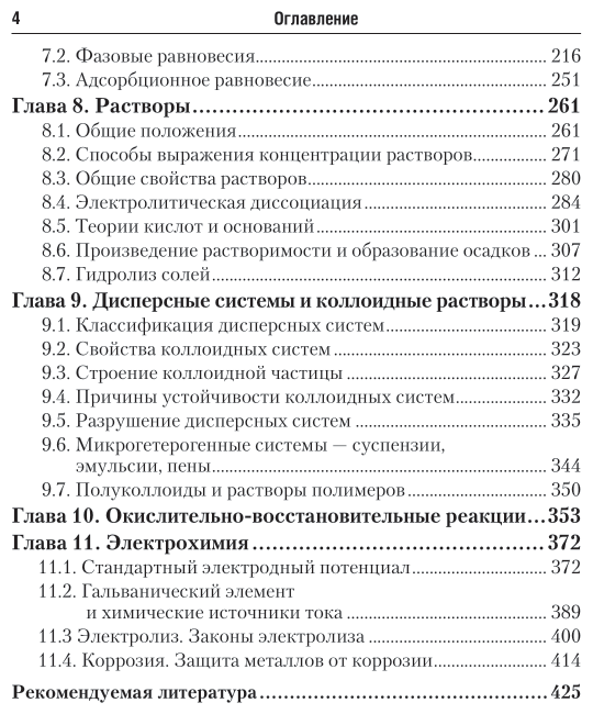 Общая и неорганическая химия. Том 1. Общая химия. Учебник для академического бакалавриата - фото №4