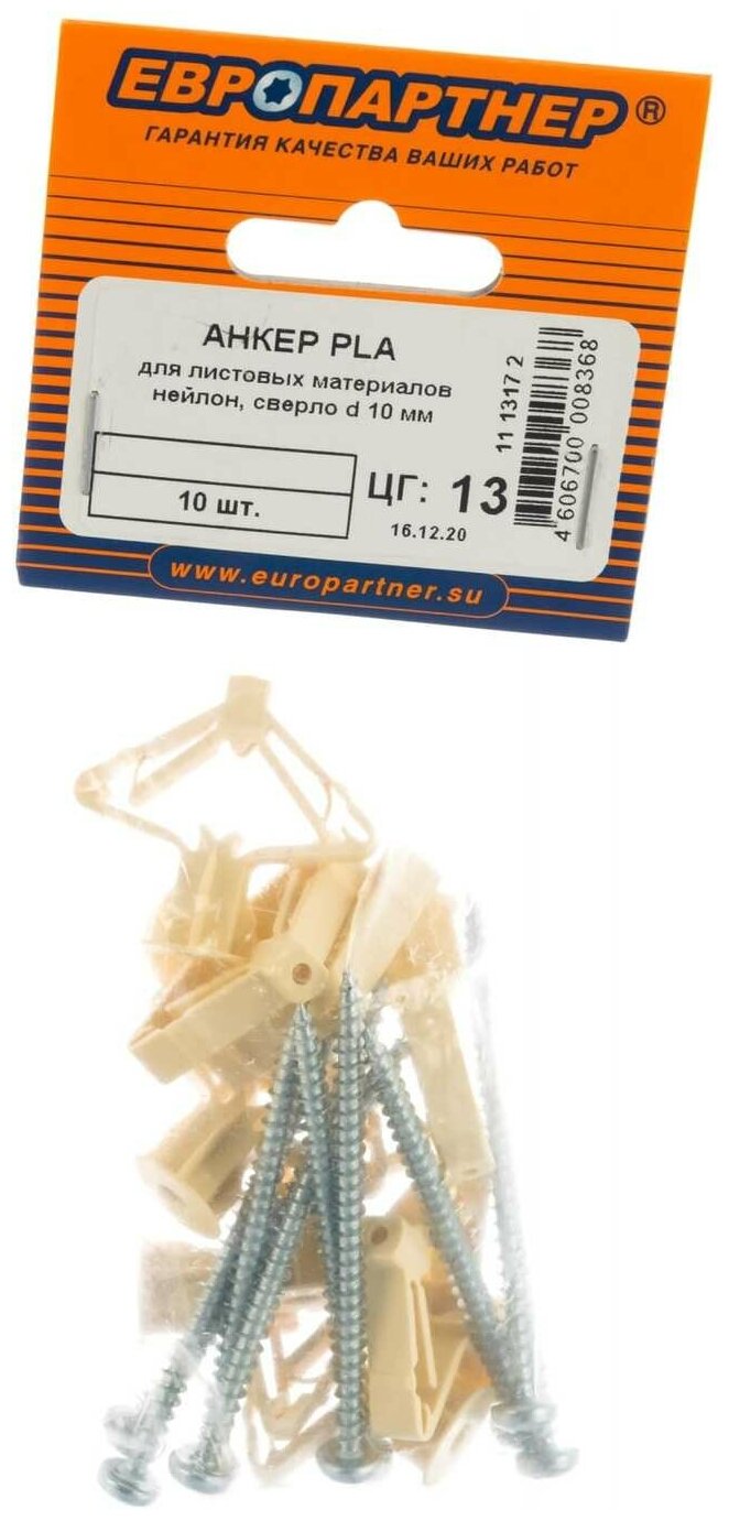 Анкер для листа матовый с шурупом PLA диаметр 10 мм 10 штук Европартнер - фото №7